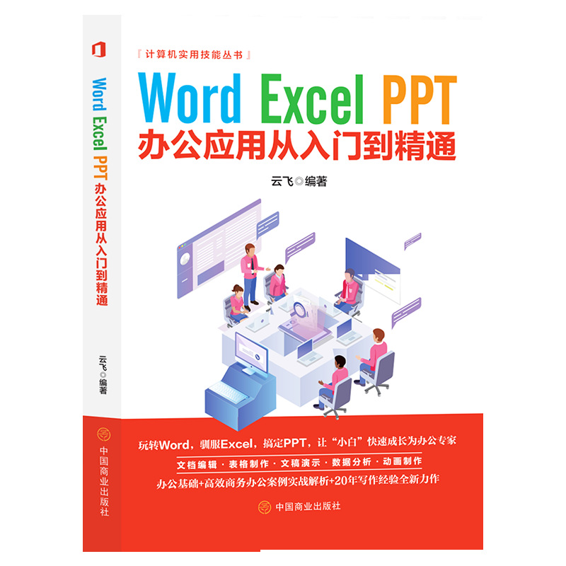 Word、excel、pptは入門から価格に精通している69.8文墨書香は郵送しない
