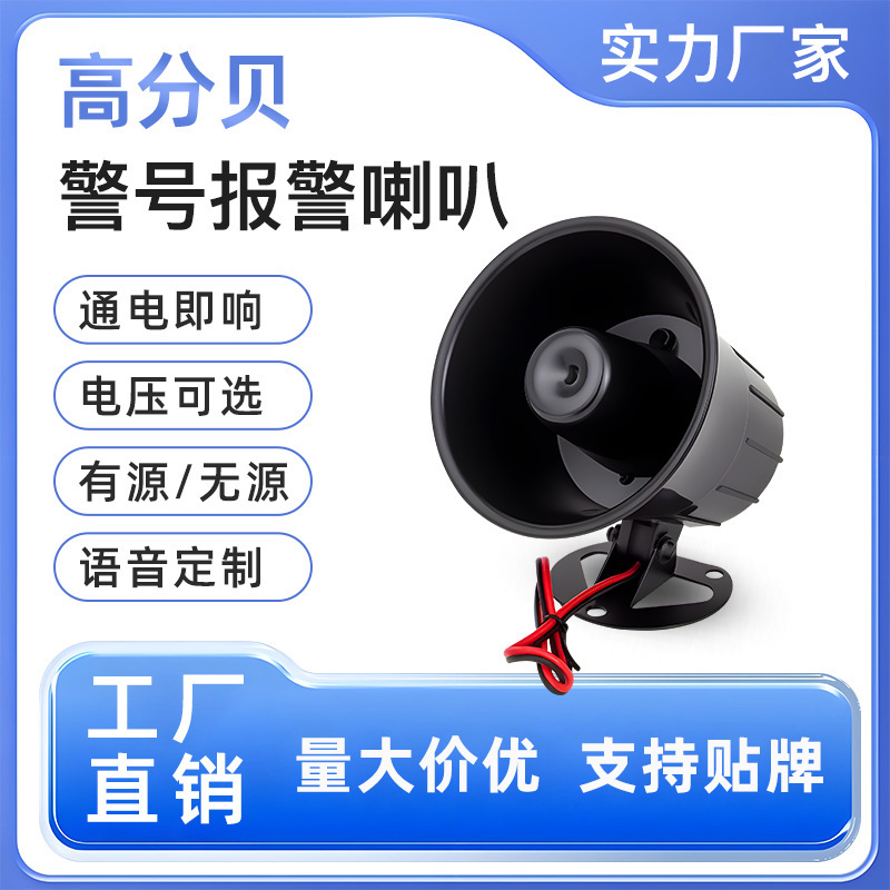 626警号喇叭12v报警喇叭有线防盗报警器户外防水高分贝喇叭扬声器|undefined