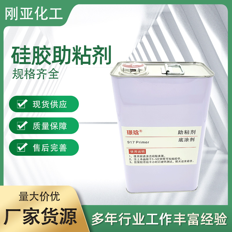 硅胶助粘剂底涂剂 双面胶处理剂表面活性处理剂 硅胶处理剂