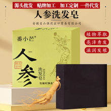 人参首乌侧柏叶洗头洗发皂 控油止痒润肤纯手工香皂 植物天然草本