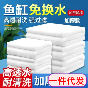 Fish tank filter cotton special purification fish tank filter material high density white sponge aquarium water purification biochemical cotton thick