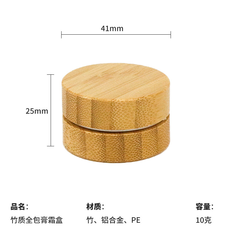 竹木铝盒面霜护手霜密封分装家用旅行便携天然材质定制批发跨境|undefined