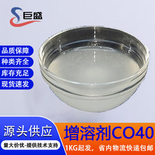 氢化蓖麻油PEG-40增溶剂 医用级化妆品高效增溶剂CO40 香精增溶剂