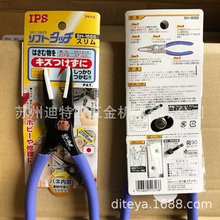 Japan Ips Igarashi Needle-Nose Pliers with Rubber Tip Anti-Wear Traceless Jewelry Clamping Pliers Sh-165S