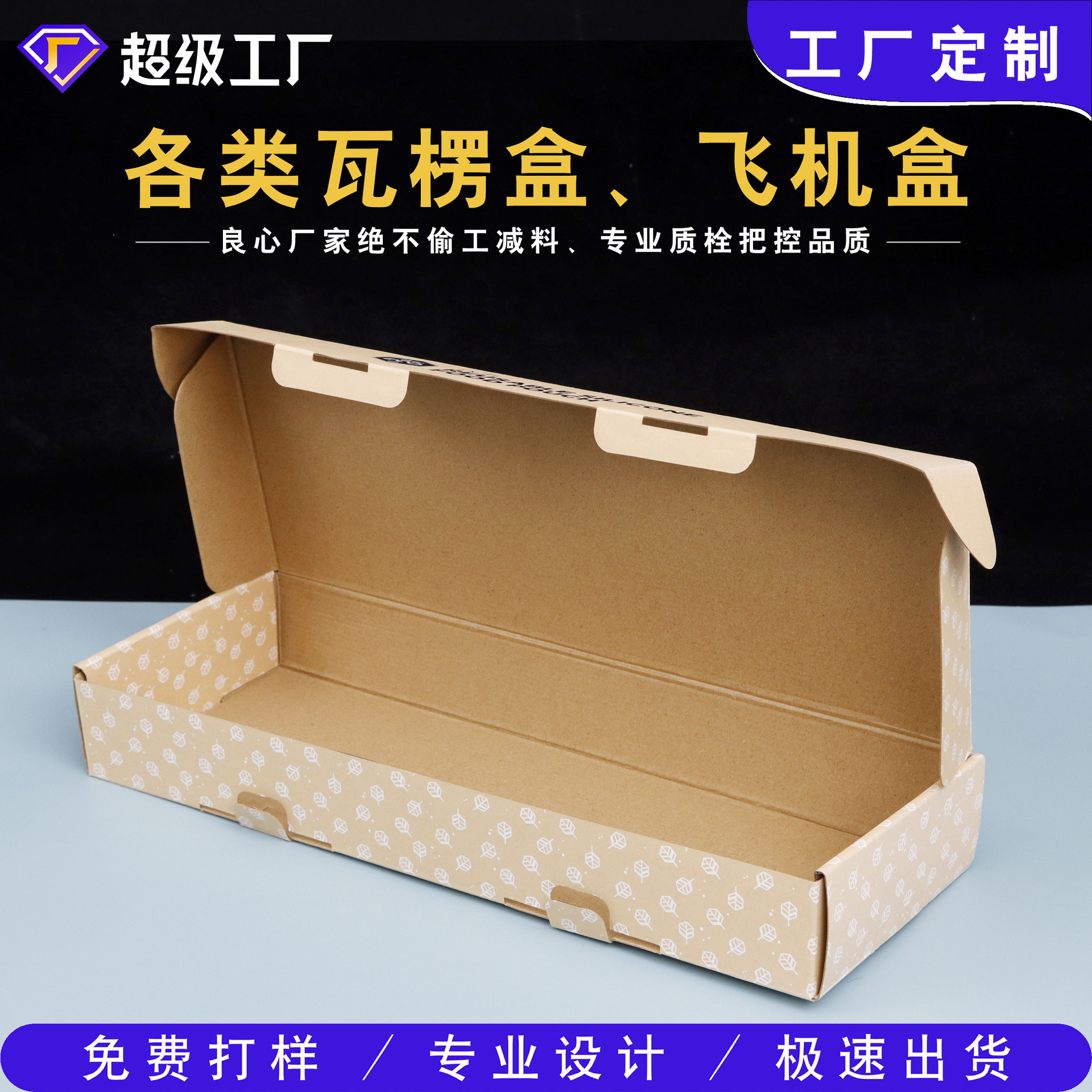 牛皮纸 飞机盒-首图-1