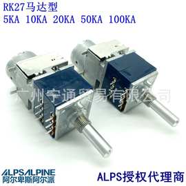 ALPS蓝壳RK27马达型5KAX2 10KAX2 50KAX2 100KAX2发烧音量电位器