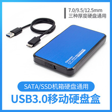 移动硬盘盒usb3.0笔记本硬盘盒2.5寸英寸串口SSD硬盘盒子一件代发