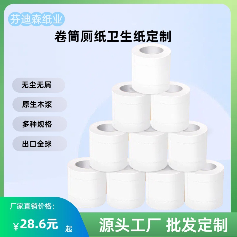 现货批发酒店卷纸有芯定制卫生间厕纸手纸家用卫生纸宾馆空心卷纸