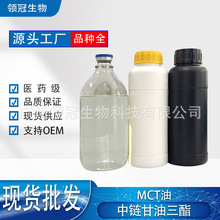 精制中鏈甘油三酯MCT油MIN99.0% 脂溶性助劑醫葯級可注射用 500ML