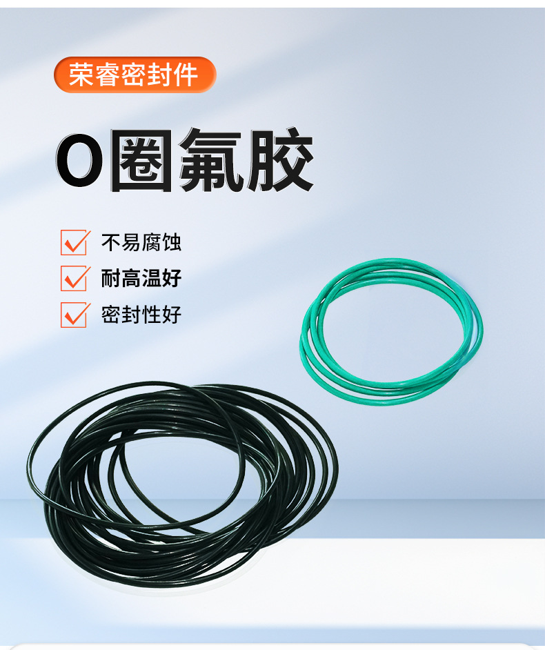 o圈氟胶详情页_03.jpg
