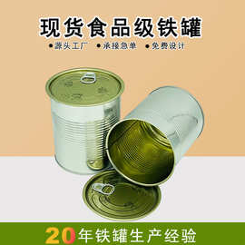 食品级马口铁空罐 圆形密封罐头罐 可高温杀菌熟食酱料包装铁罐