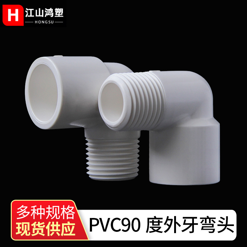 Fabricante de suministro de 90 grados codo de diente externo accesorios de suministro de agua PVC tubería de agua codo de tornillo externo conector adhesivo rosca unilateral