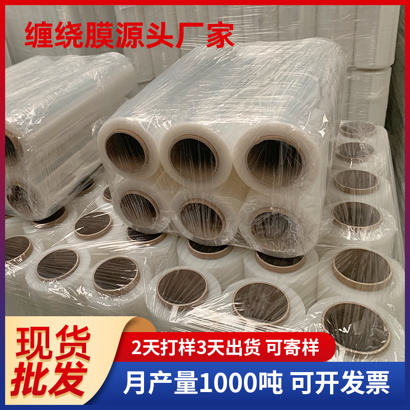 源头批发包装膜缠绕膜 透明托盘搬家外卖pe拉伸包装膜缠绕膜 寄样