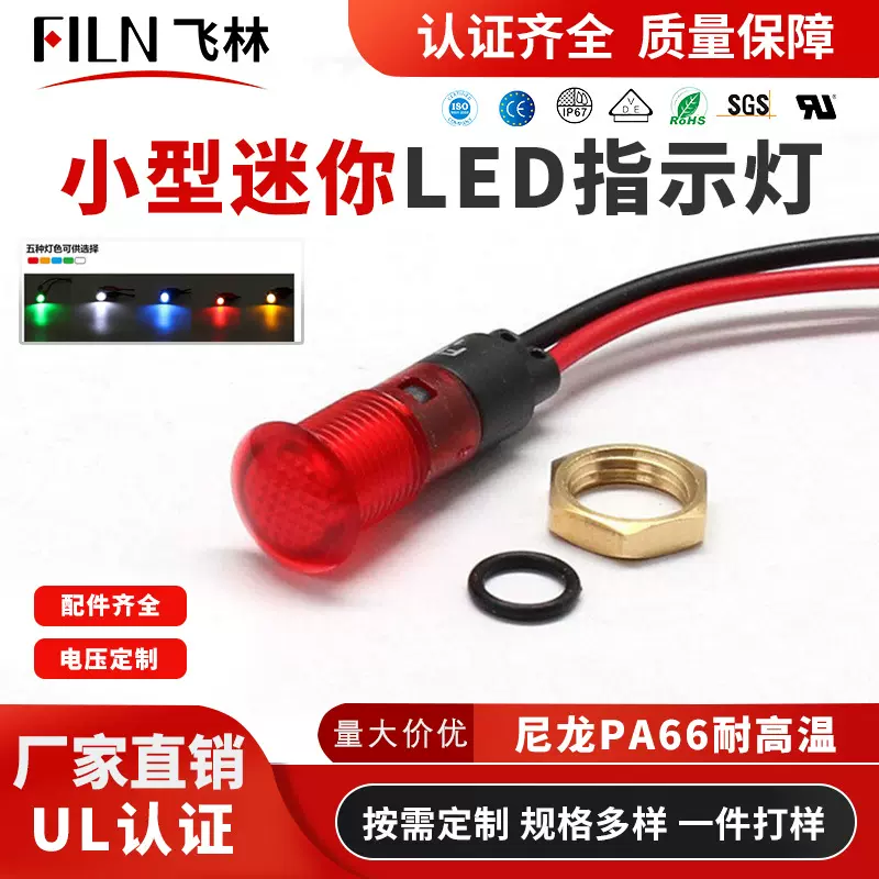 塑料8mm小型迷你信号灯 设备指示灯 LED 氖泡 电压可定制12v24v36