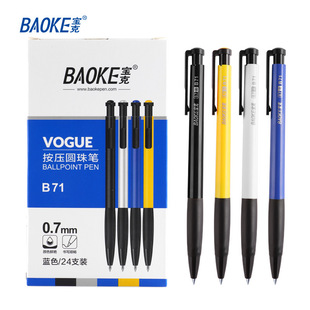 Baoke B71 Press Ballpoint Pen 0.7mm Bullet Office Medium Oil Pen Blue Pen Ballpoint Pen 4 Color Rod Wholesale