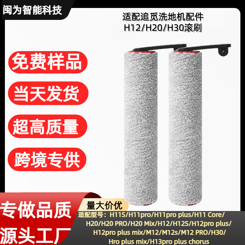 Suitable for Dreame Floor Scrubber Main Brush H12/M12/H11S/H12Pro Plus Roller Consumable Roller Brush