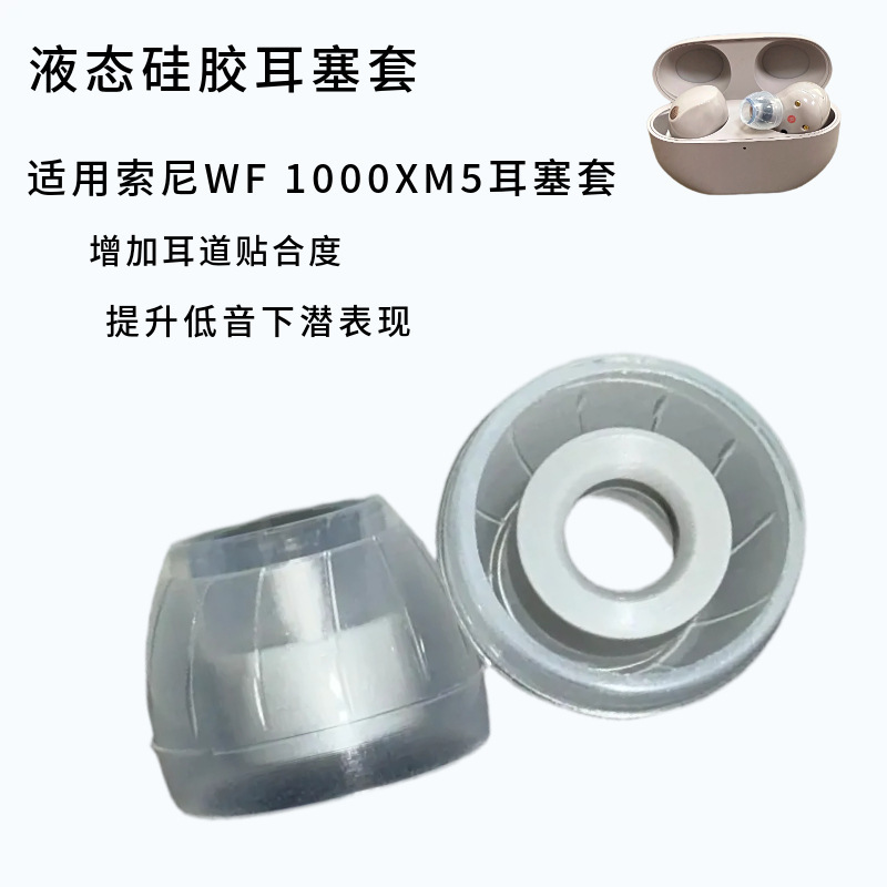 Suitable for Sony Wf-1000Xm5 Liquid Silicone Xm4 Latex Ear Caps Earplugs Beats Fit Pro