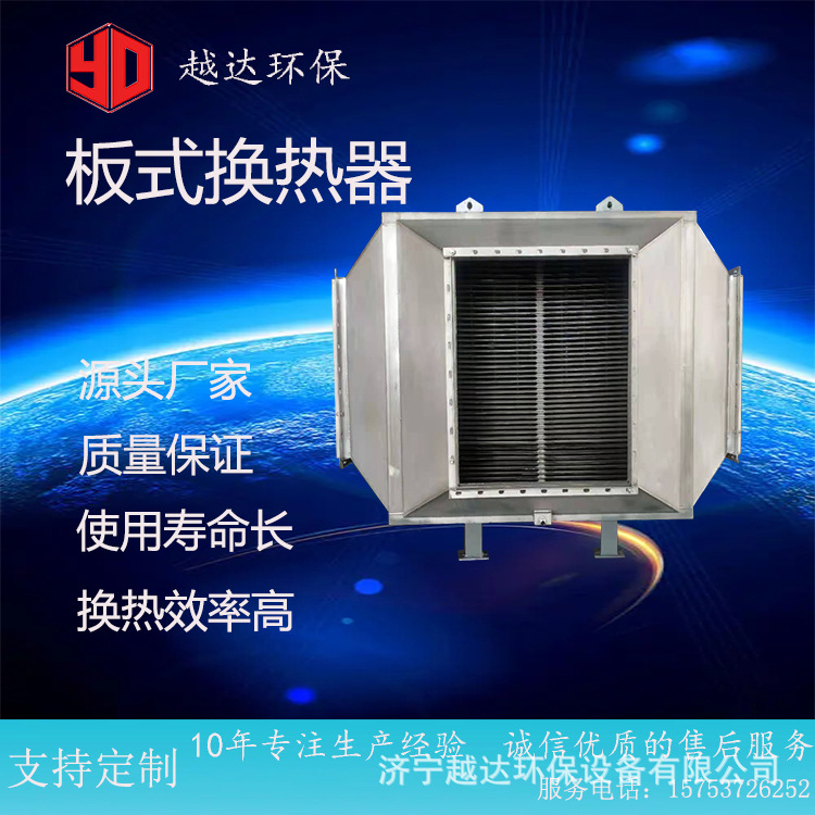 不锈钢板式列管式立式换热器间壁式换热器余热回收热交换热器设备