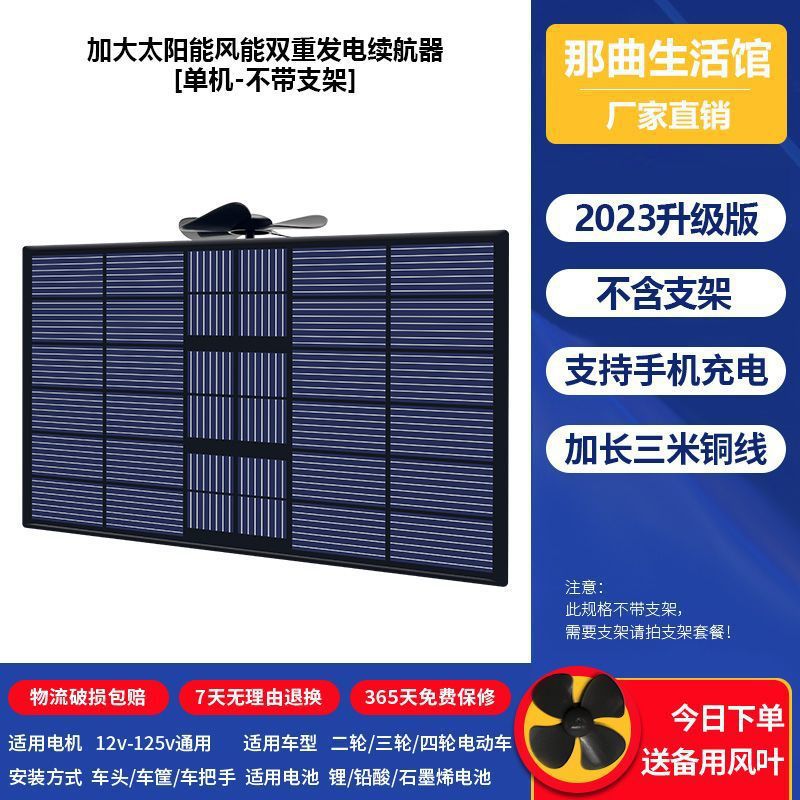 Universal 2024 Solar Wind Turbine Electric Vehicle Range Extender (Auto Parts and Accessories) - 2023-new-range-extender