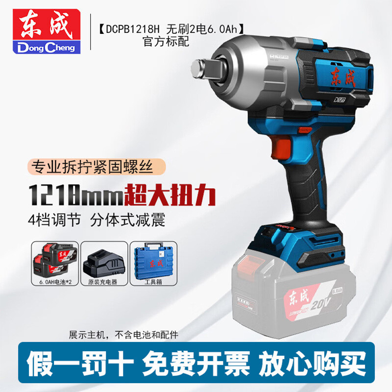 Dongcheng DCPB1218 llave eléctrica sin escobillas carga de litio de alto torque de ingeniería industrial pesada cañón de aire de impacto