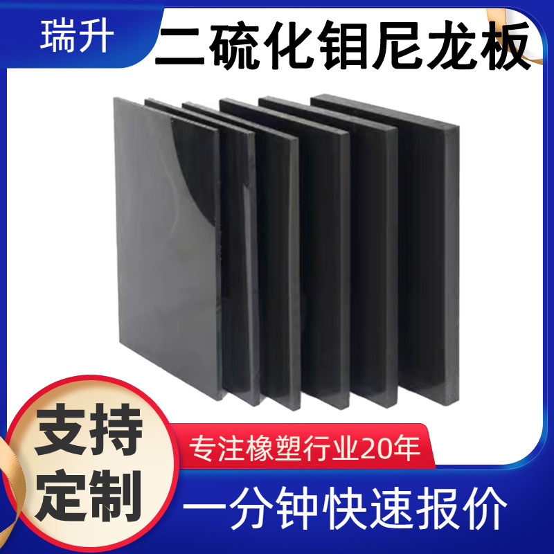 二硫化钼尼龙板耐磨黑色MC浇筑尼龙衬板 PA66+MOS2板材阻燃尼龙板