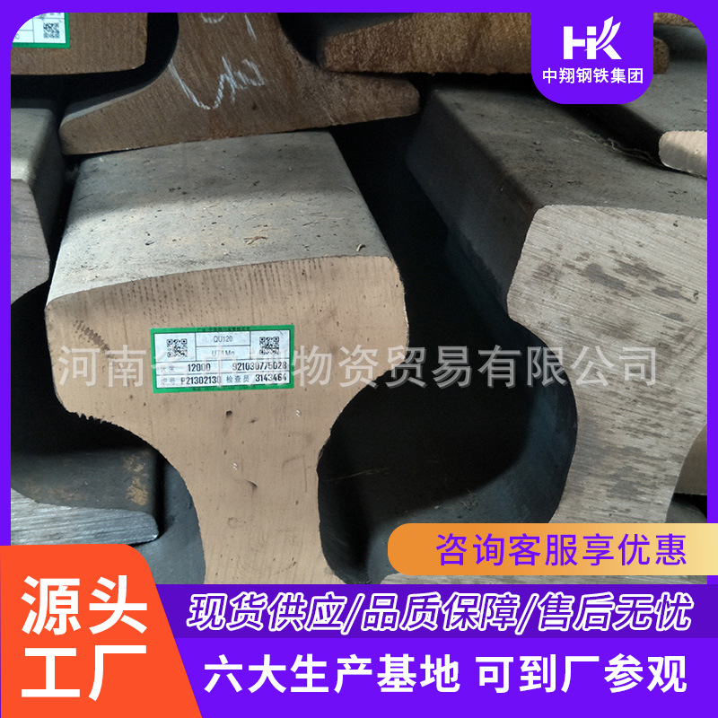 贵阳供应QU120钢轨|U71mn材质|钢轨价格|钢轨生产厂家-中翔道轨