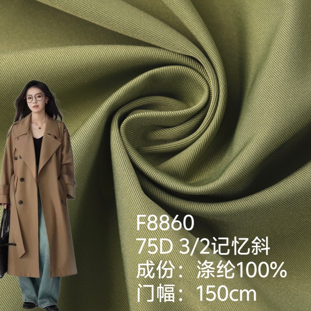 75D双捻3/2记忆斜纹 防泼水风衣时尚夹克 裤子外套面料春夏