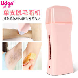 单支脱毛蜜蜡热蜡机 100克滚轮热蜡机大功率双片加热片脱毛融蜡机