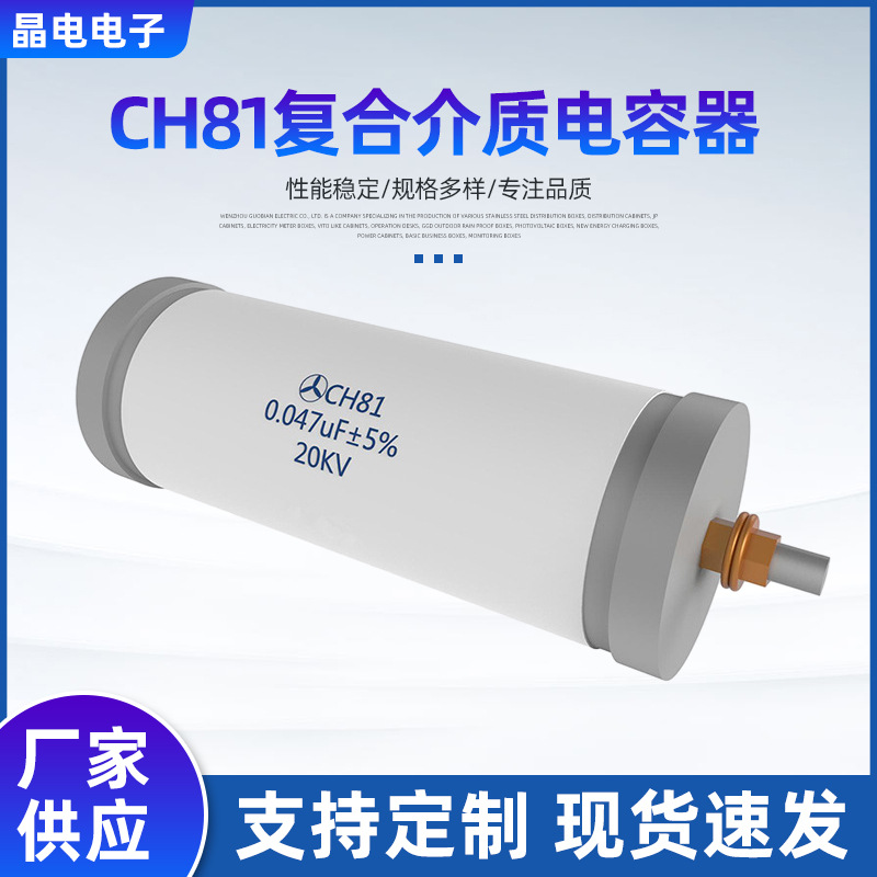 CH81圆柱型密封复合介质电容器 轴向引出防潮防湿高电压薄膜电容