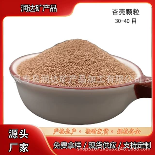 厂家直供杏壳颗粒水处理滤料塑料填充饲料载体