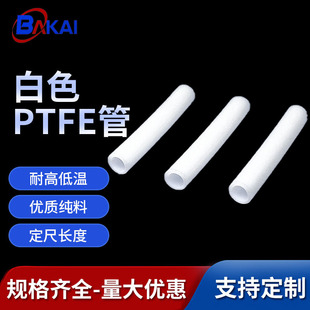 Milky White Ptfe Tube Ptfe Tube Ptfe Pipe Ptfe Hollow Rod Sleeve Ptfe Teflon Processing
