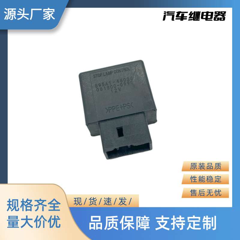 厂家直销全新汽车继电器闪光器 12V 4P 061800-0990