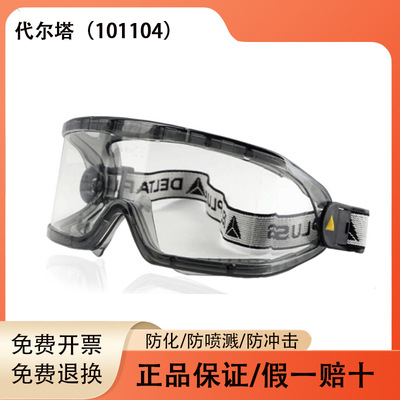 Delta Tower 101104 gafas de protección contra la arena y el polvo de la protección laboral pulido ciclismo transparente a prueba de salpicaduras para hombres y mujeres parabrisas
