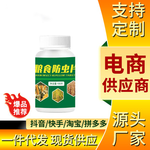 One-Piece Drop-Shipping Grain Insect-Proof Tablets New Household Supermarket Rice Flour Dried Fruit Medicinal Materials Soybeans and Wheat