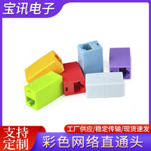 Network straight-through head seven color straight-through RJ45 connector RJ45 jointer Network straight-through head