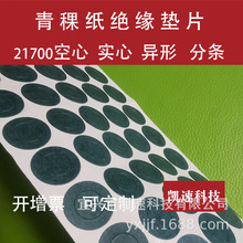 �늳�21700���������z�^���|���������Č��Ľ^���|Ƭ0.2mm