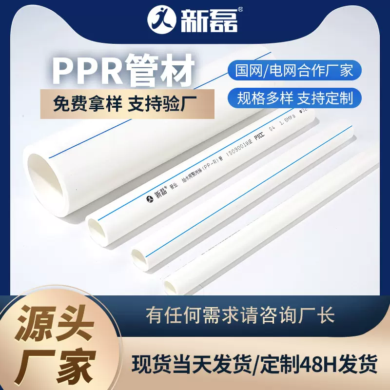 ppr自来水管ppr冷热水管加厚排水管给水管材ppr管材塑料管