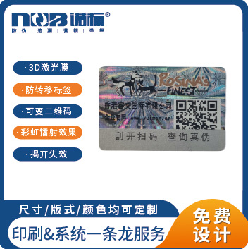 Customizable Plastic Film Reveal Anti-Counterfeiting Label Variable Data Anti-Channel Code Authenticity Check Adhesive Sticker