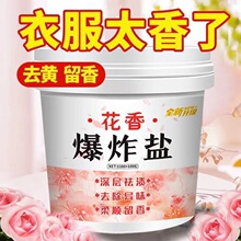 花香爆炸盐洗衣去污渍强力漂白彩漂剂彩色衣物通用去黄增白彩漂粉