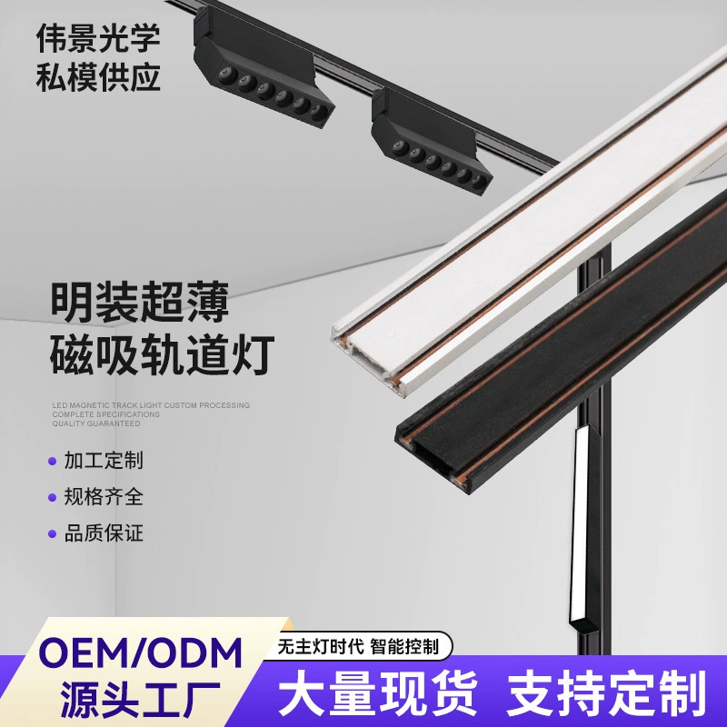 Магнитный трековый светильник LED без основного освещения для декора дома, гостиной, ультратонкий, накладной, от производителя