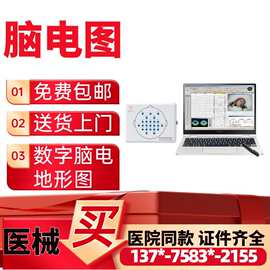 脑电图仪生产厂家 视频脑电图脑电地形图 医用脑电图机
