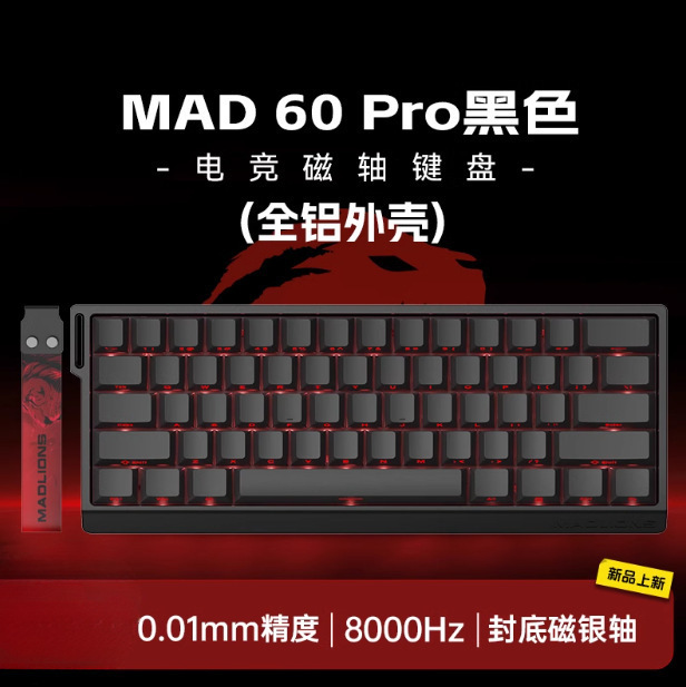 【现货】美加狮MAD60/68 HE电竞磁轴键盘61/68键mad68pro游戏专用|undefined
