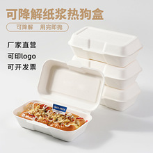 一次性纸浆热狗盒 外卖快餐打包便当盒 长方形环保小吃一体餐盒