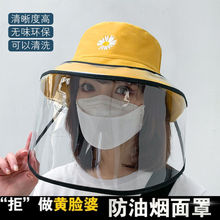 厨房炒菜防油烟帽子可拆卸防油溅护脸罩喷打农药全脸透明防护面罩