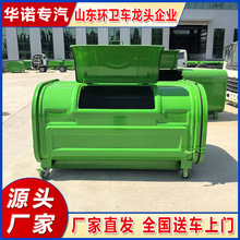 厂家直供垃圾箱大型户外挂车式垃圾箱不锈钢铁质勾臂集存垃圾箱