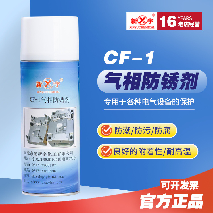 金属除锈剂  CF-1气相防锈剂 防潮防污防腐