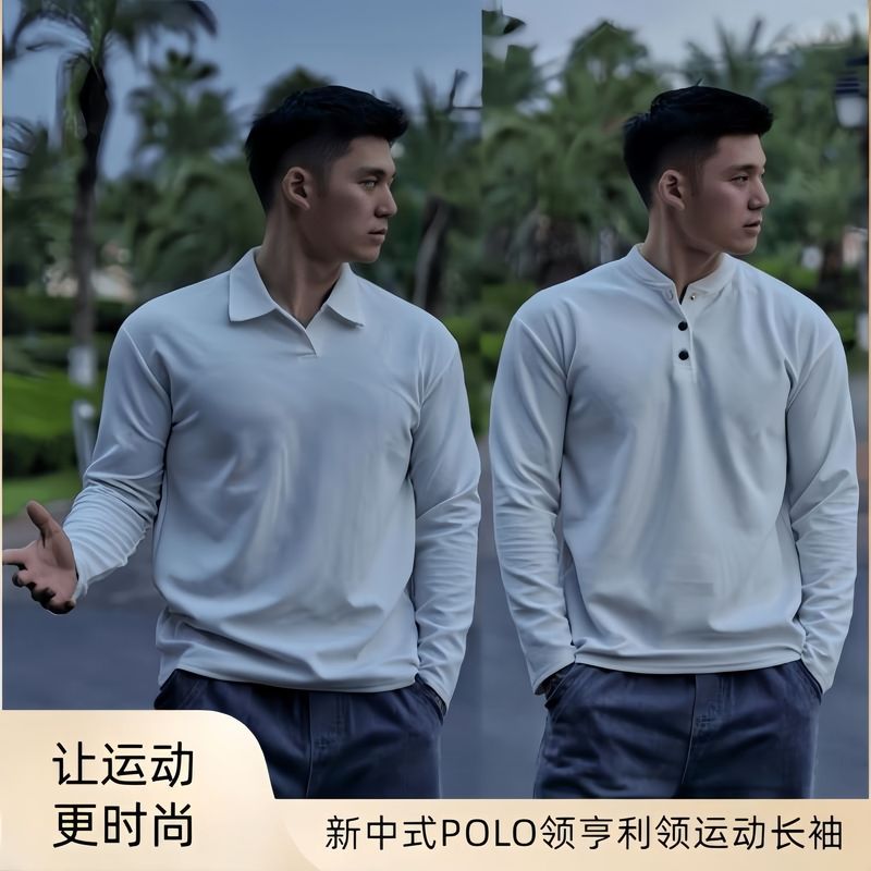 春秋男士百搭新中式亨利领POLO衫长袖免烫抗皱透气显型休闲T恤潮|undefined