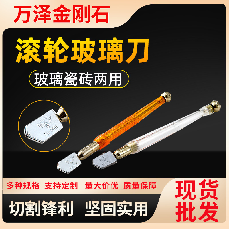 滚轮式金刚石玻璃刀批发 金刚轮切割刀瓷砖刀套装 玻璃切割工具