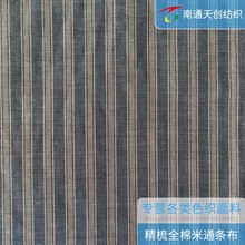[定制]南通工厂外贸服装家纺面料宽幅定制精梳全棉米通色织条布
