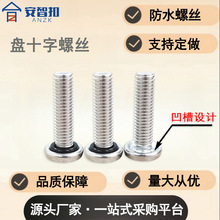 现货防水螺丝M8*30厂家直供圆头十字不锈钢带密封圈防油防水螺钉
